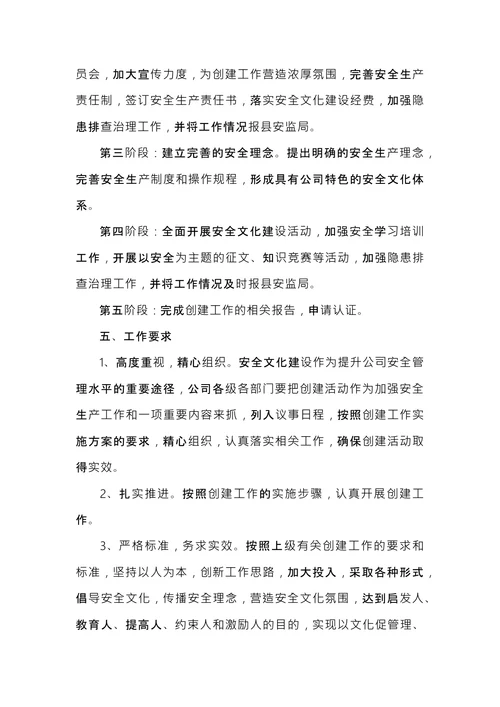 企业文化实施方案