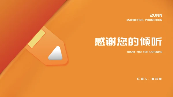 黄色扁平风企业产品营销推广策划方案PPT模板