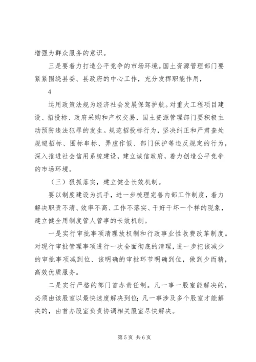 学习“优化软环境”心得体会_3.docx