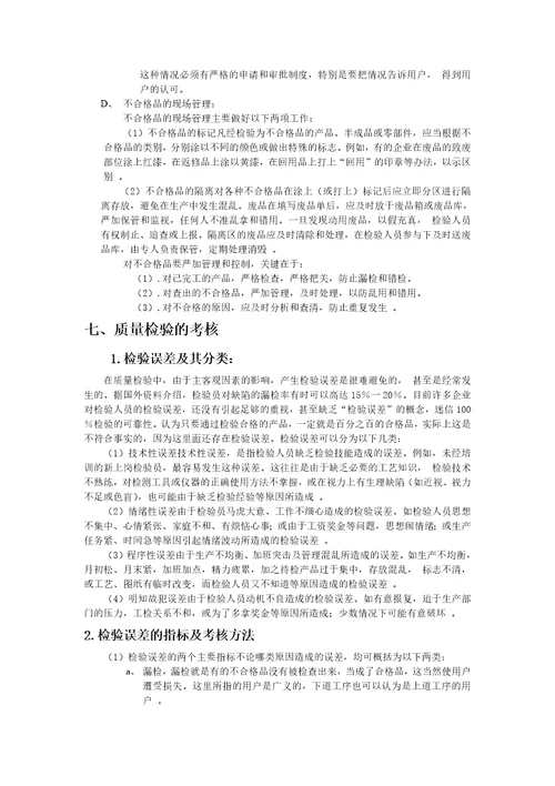 检验在企业生产中的地位和作用document36页