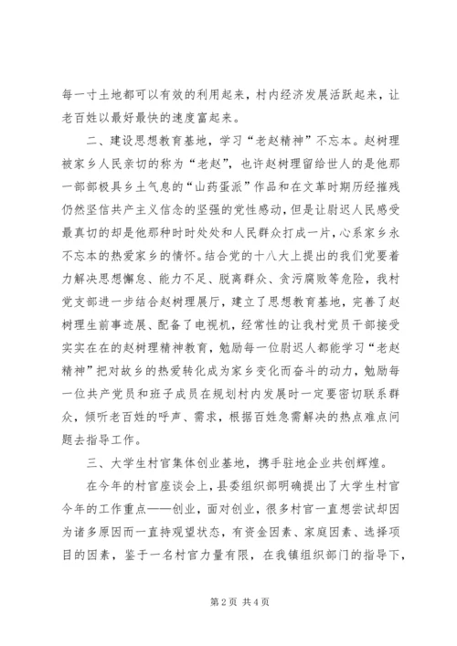 村党建工作汇报典型材料 (2).docx