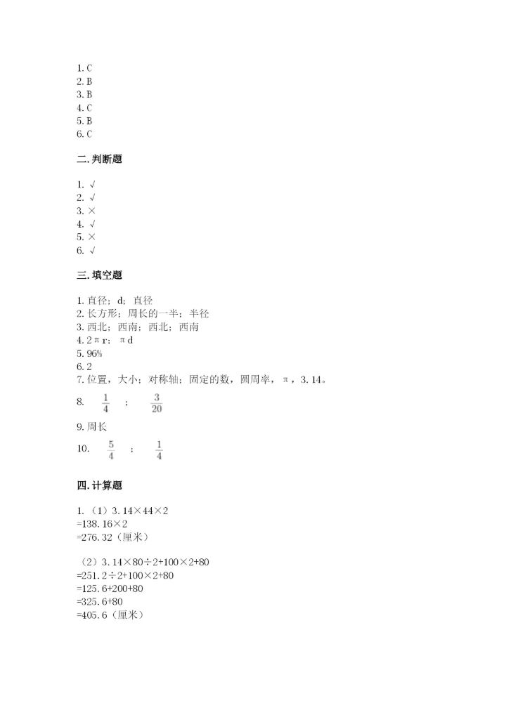 2022年人教版六年级上册数学期末测试卷实验班.docx