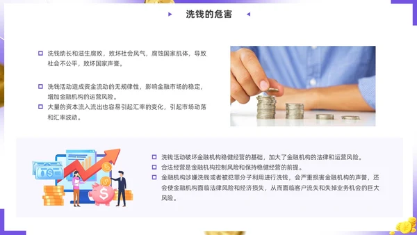 紫色简约实拍风校园反洗钱教育PPT
