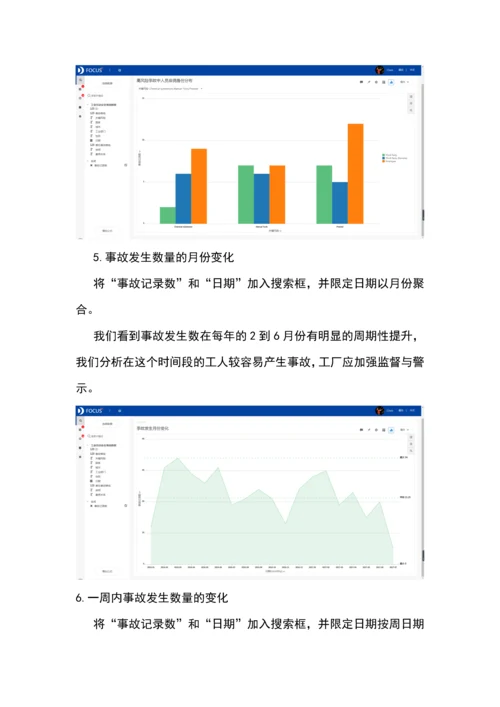 DataFocus分析案例工业劳动安全事故分析报告.docx