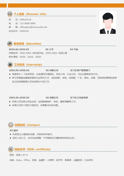 金融投资股份公司实习简历模板