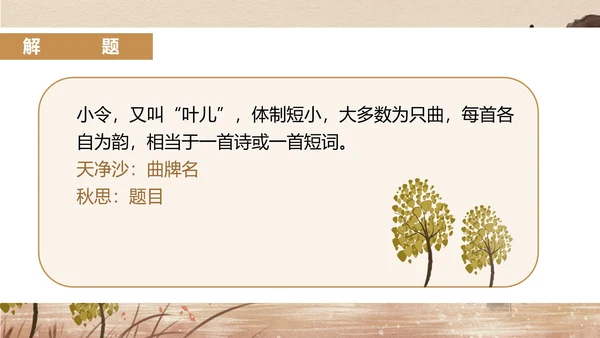 黄色中国风语文初一诗词课件PPT模板