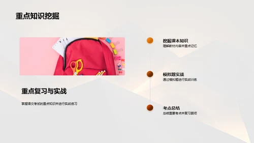 三年级语文考试策略
