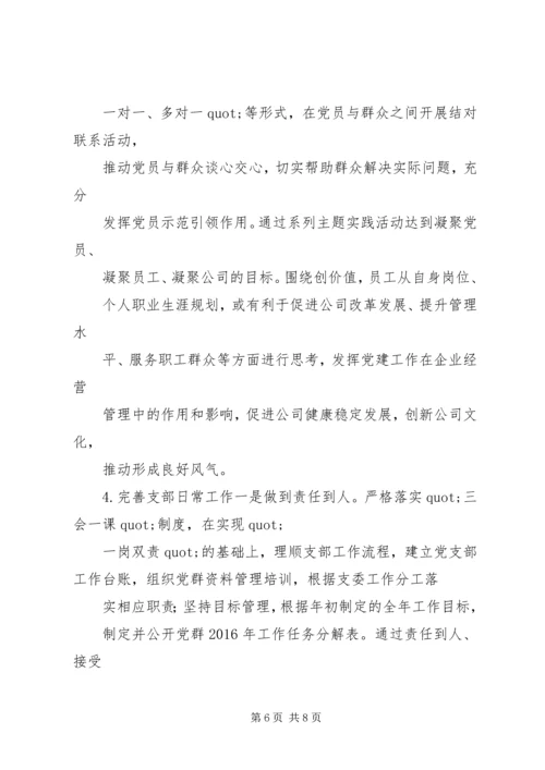 篇一：最新XX年企业党支部XX年工作总结及XX年计划.docx