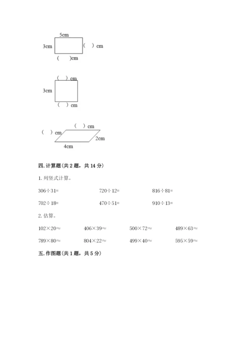 人教版四年级上册数学期末测试卷含答案（新）.docx
