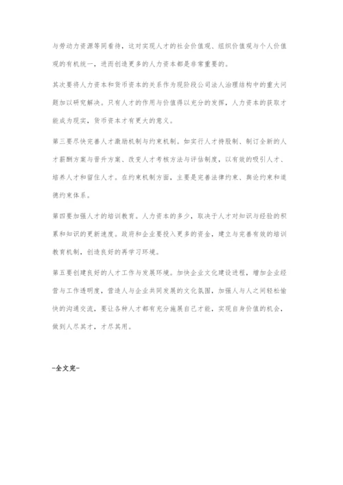 人力资本与经济发展的辩证关系.docx