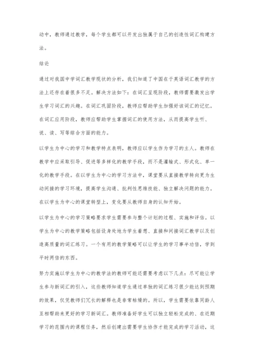 以学生为中心的英语词汇教学初探.docx