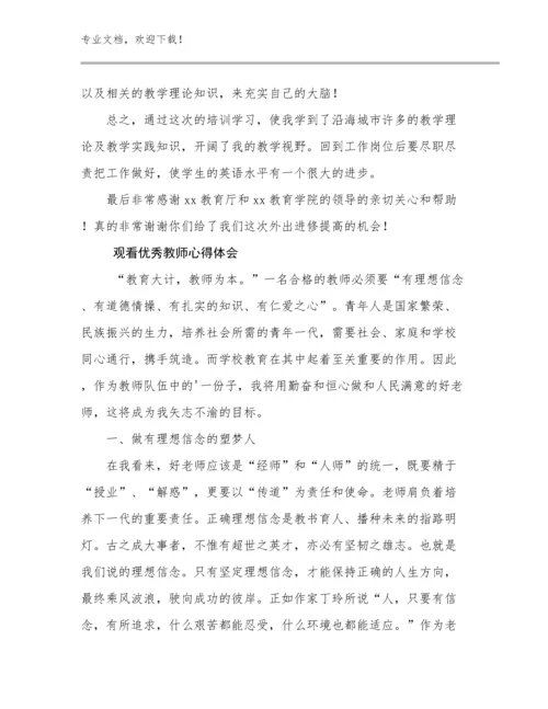 观看优秀教师心得体会范文12篇合辑.docx