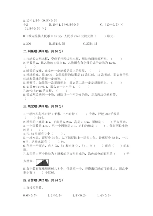 小学五年级上册数学期末测试卷附参考答案（能力提升）.docx