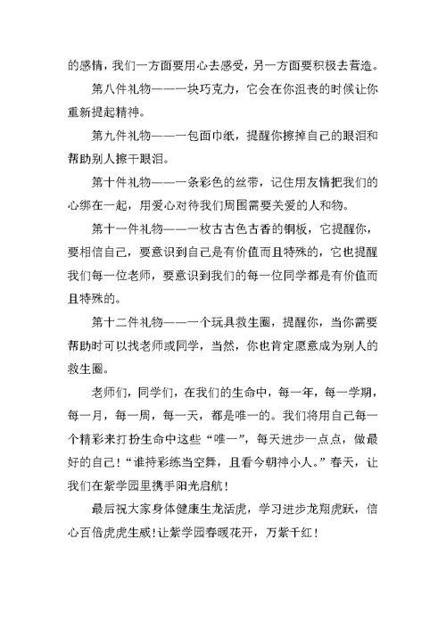 新学期小学校长发言稿