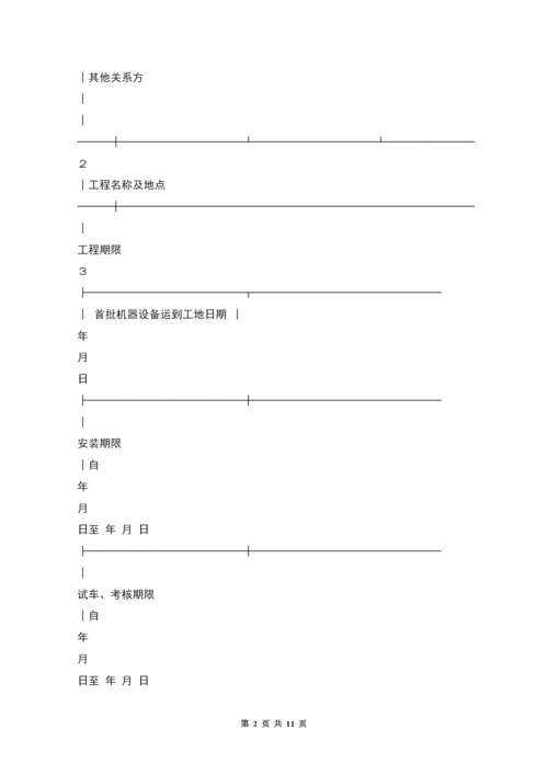 投保申请书(安装工程).docx