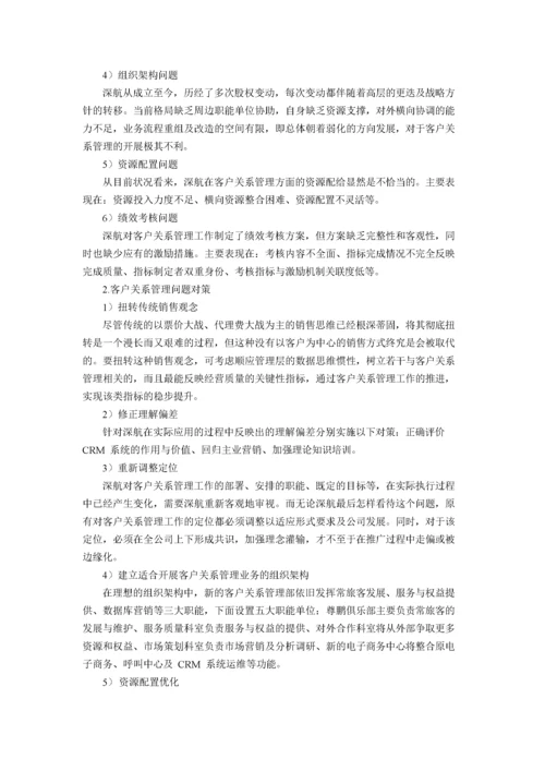 客户关系管理案例库.docx