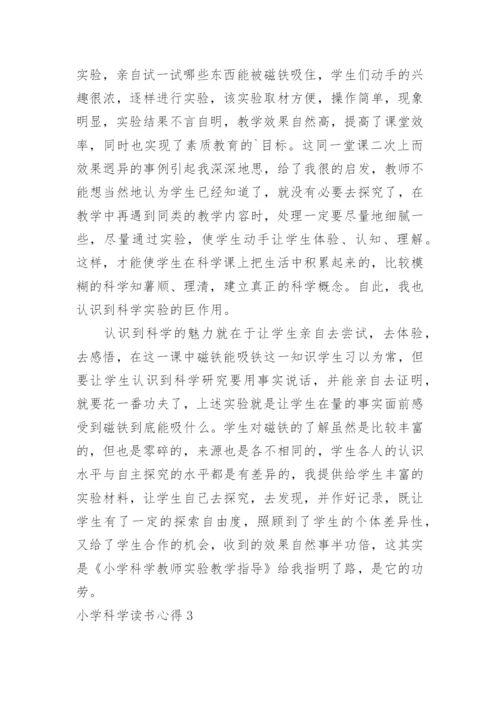 小学科学读书心得_1.docx