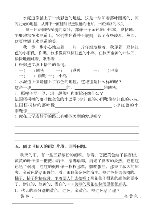 部编三年级语文上册课内阅读理解练习及答案.docx