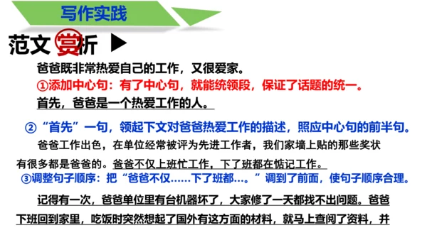 部编版八上语文第四单元写作 语言要连贯 同步课件