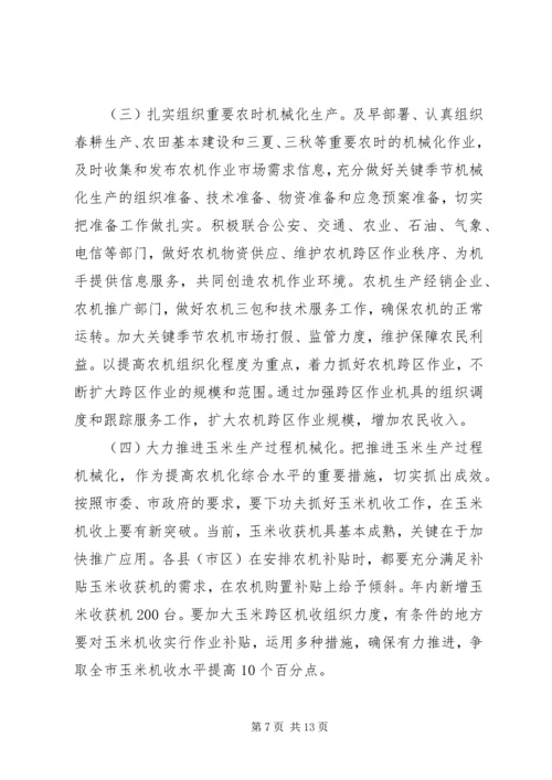 农机安全会议讲话稿(2).docx