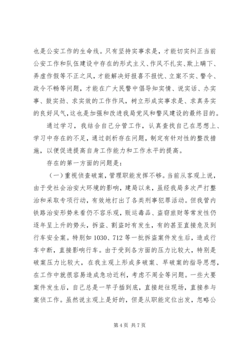 在局民主生活会上的讲话.docx