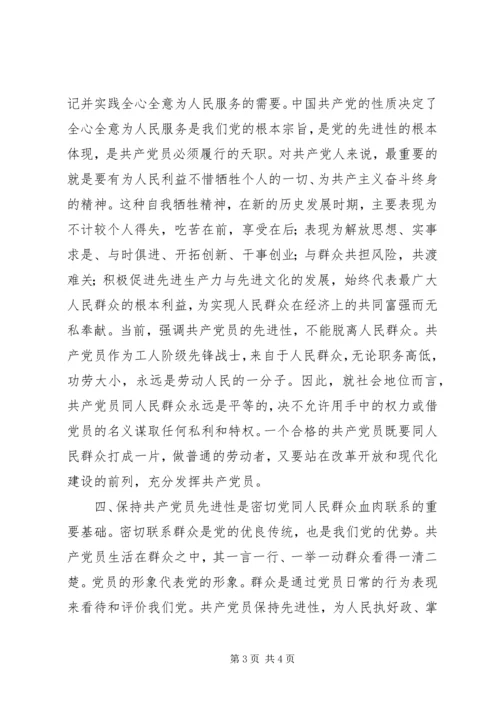 保先教育学习体会.docx