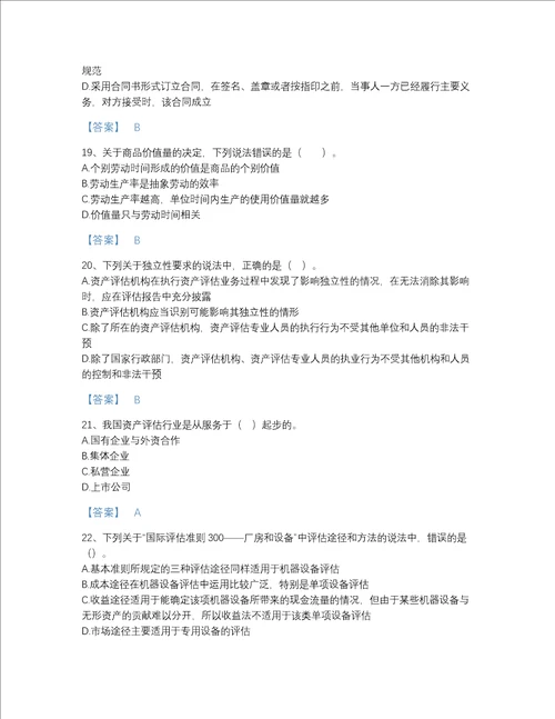 安徽省资产评估师之资产评估基础自测模拟题型题库附解析答案