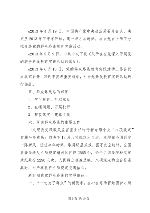 群众路线活动书记党课讲稿 (2).docx