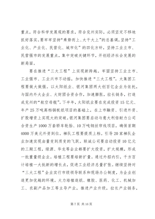 市科学发展情况交流会上的讲话.docx