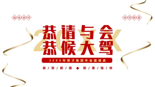 黑金荣耀盛会感恩同行企业年会邀请函通用PPT