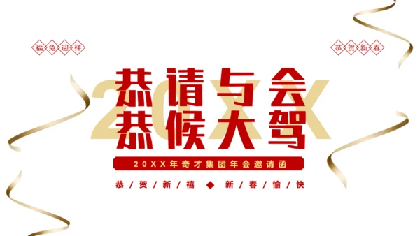 黑金荣耀盛会感恩同行企业年会邀请函通用PPT