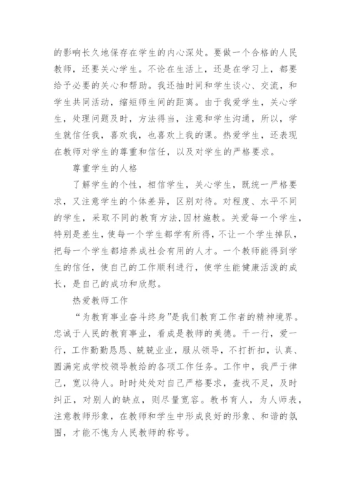 教师师德师风个人总结_10.docx