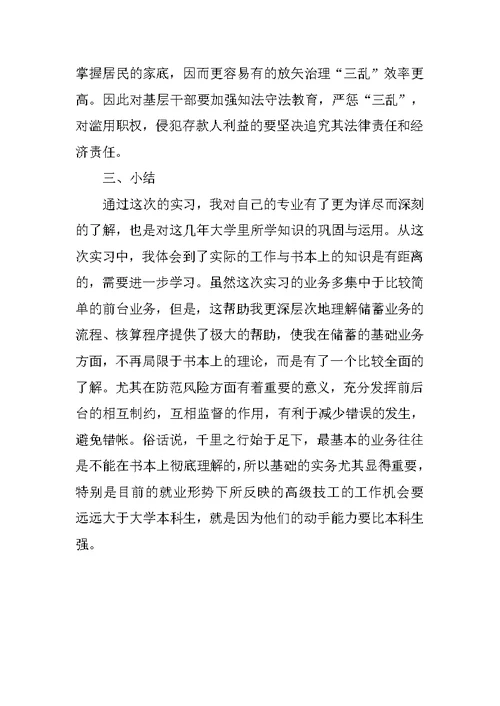 20XX年大学生毕业银行实习总结