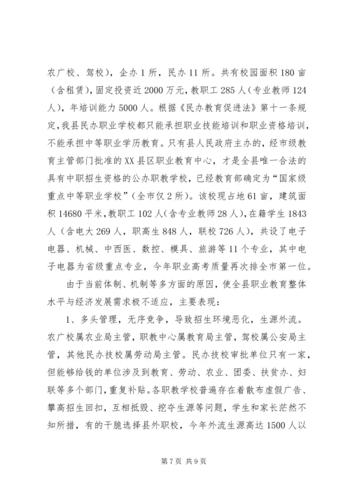 市职业教育发展情况的考察报告.docx