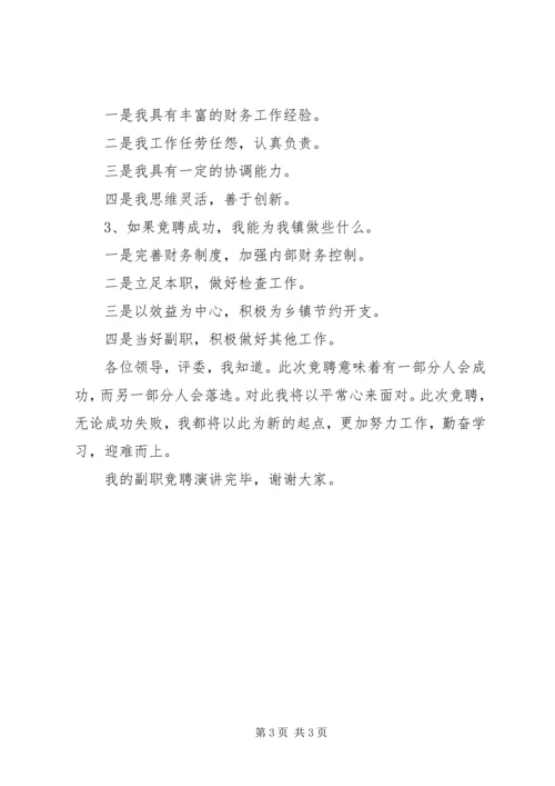 副职竞聘稿演讲稿范文两篇.docx