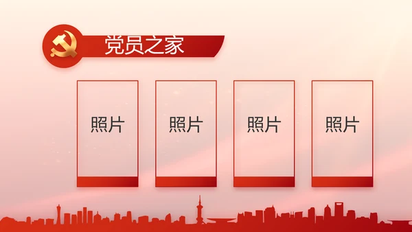 蓝色党建党支部述职报告动态PPT党课