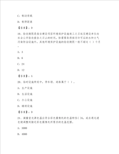 历年全国一级注册建筑师资格考试完整题库新版