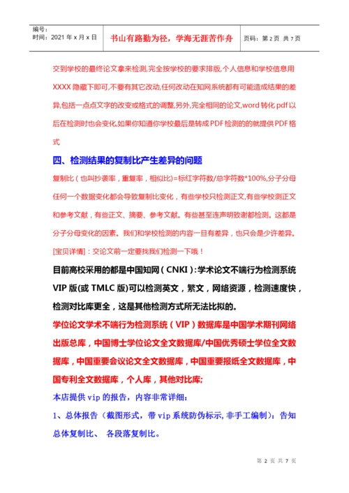 知网cnki论文检测.docx