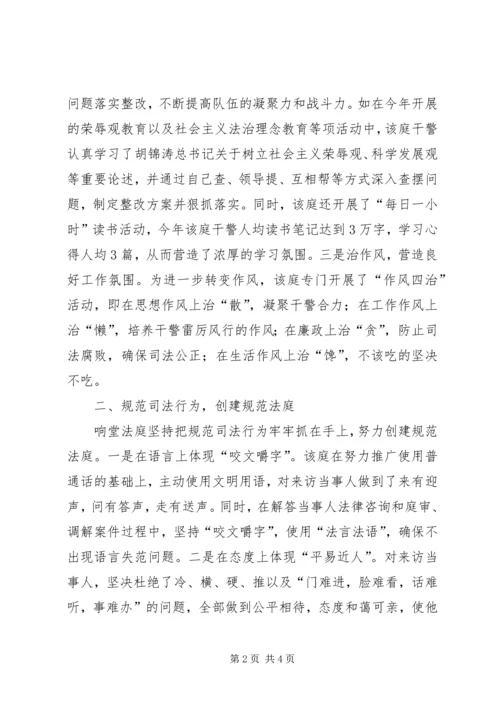 人民法庭申报文明单位标兵事迹材料.docx