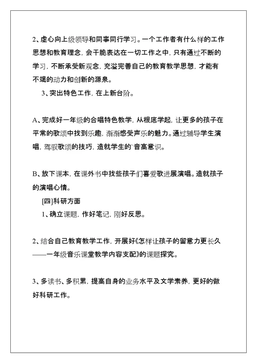 音乐教师个人教学工作计划(共11页)