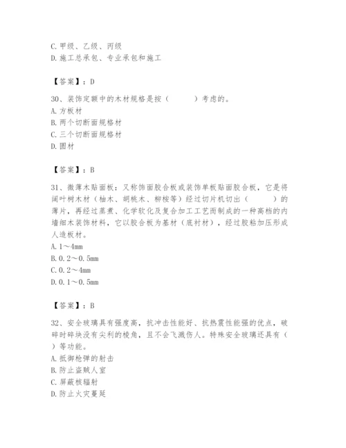 2024年施工员之装修施工基础知识题库含答案【研优卷】.docx