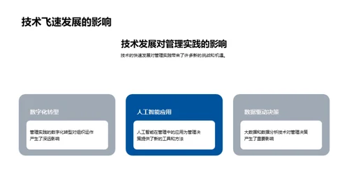 探寻管理学未来