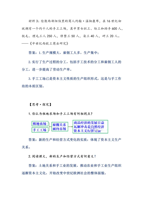九年级历史上册第五单元《走向近代》大单元教学设计.docx