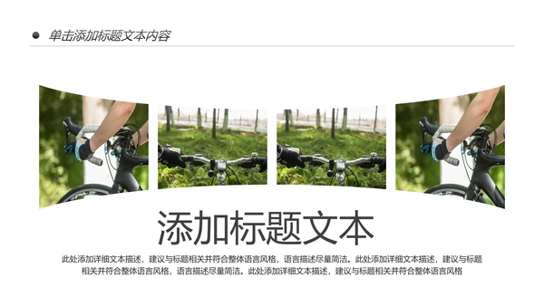 户外骑行山地自行车运动骑行运动PPT模板