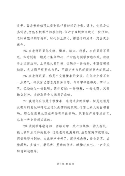 小学二年级家庭报告书上的评语.docx