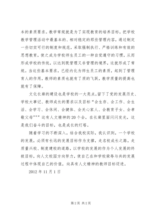 学校参观学习汇报交流材料 (2).docx