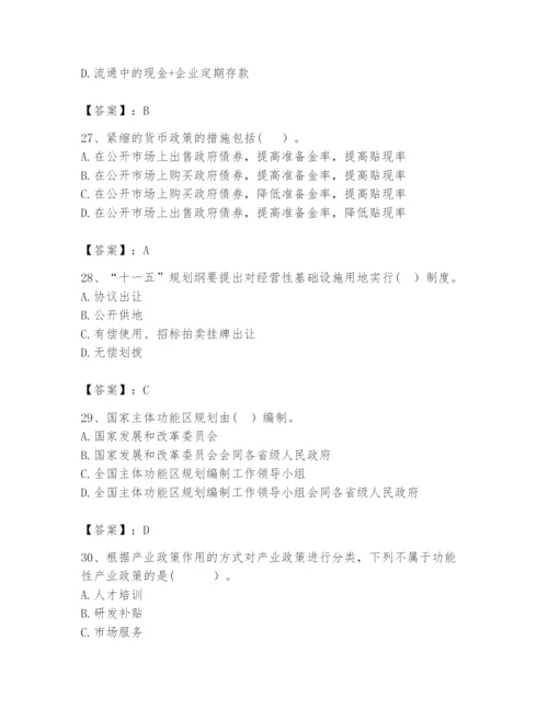 2024年咨询工程师之宏观经济政策与发展规划题库附答案（巩固）.docx