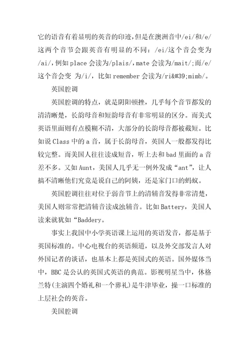 雅思听力之论不同英语口音的细微区别