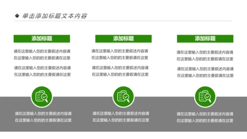 绿色出行低碳环保运动健康生活PPT模板