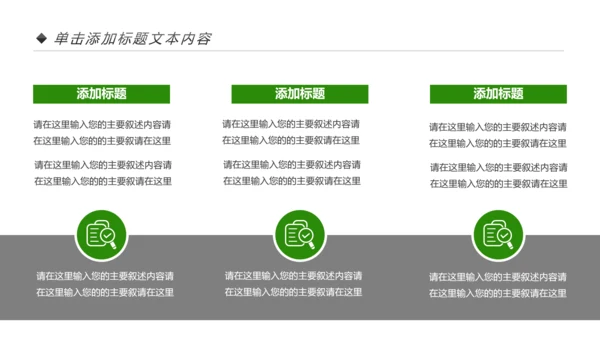 绿色出行低碳环保运动健康生活PPT模板